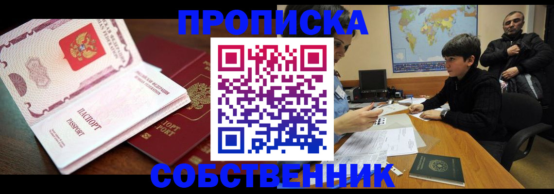 временная регистрация адрес в Ноябрьске