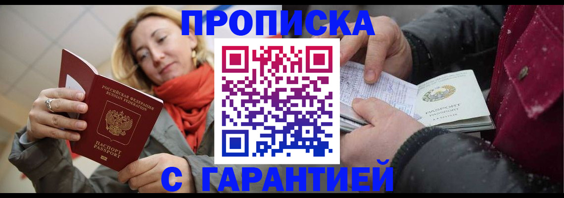 временная регистрация адрес в Ноябрьске