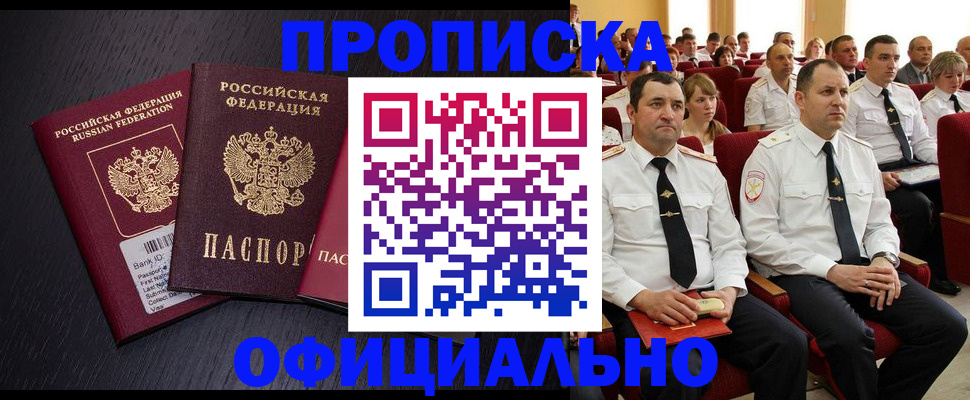 временная прописка в Ноябрьске