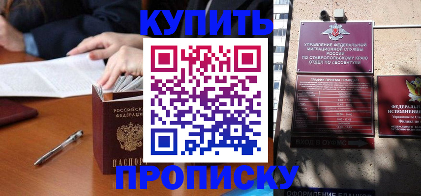 прописка паспорт в Ноябрьске