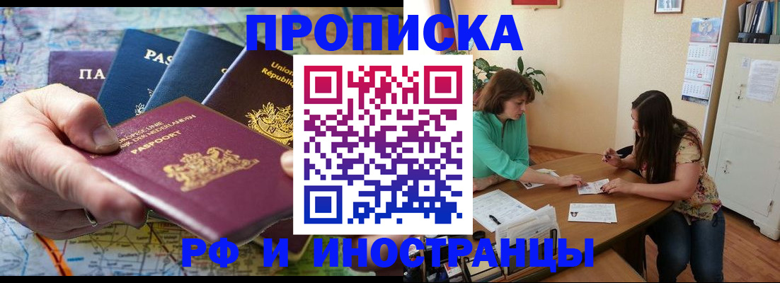 прописка для работы в Ноябрьске